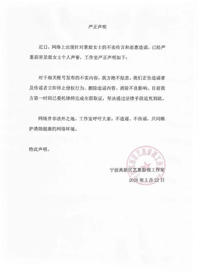 景甜代孕协议造谣事件_明星有黑料应该澄清吗,_景甜黄景瑜遭遇造谣套路分析