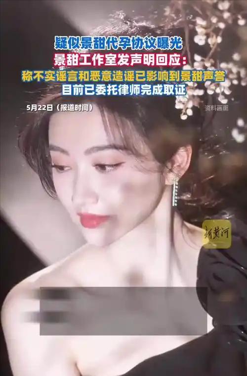 明星有黑料应该澄清吗,_景甜代孕协议造谣事件_景甜黄景瑜遭遇造谣套路分析