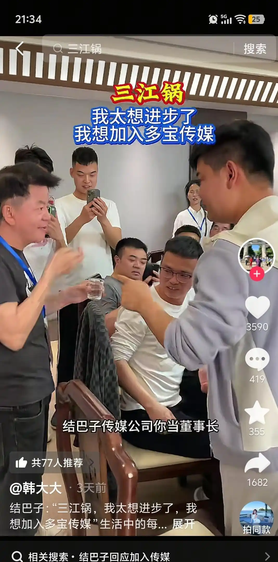 结霸子因为三江锅的扶持最近太火了，直播间火箭满天飞他已经站起来了。三江锅是湖北最牛自媒体，前几天三三画的饼在天门开业